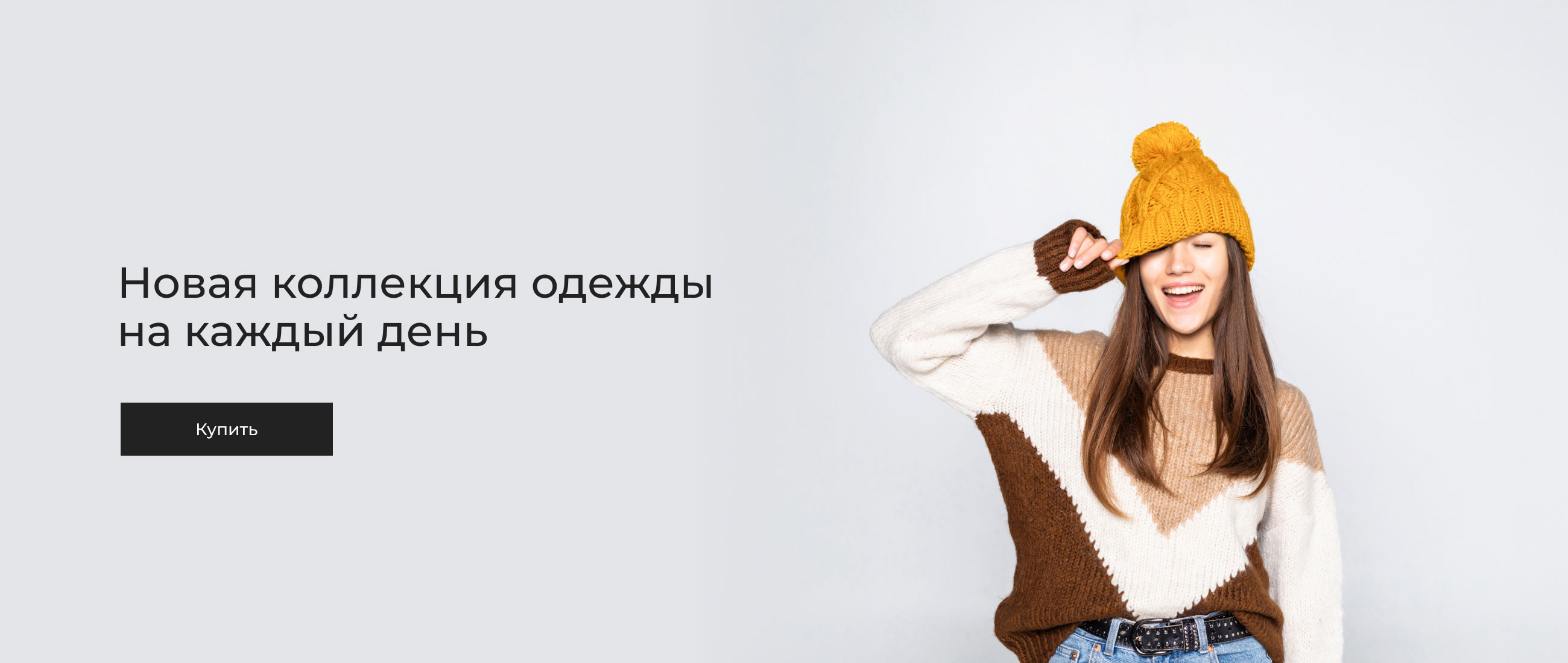 Новая коллекция одежды