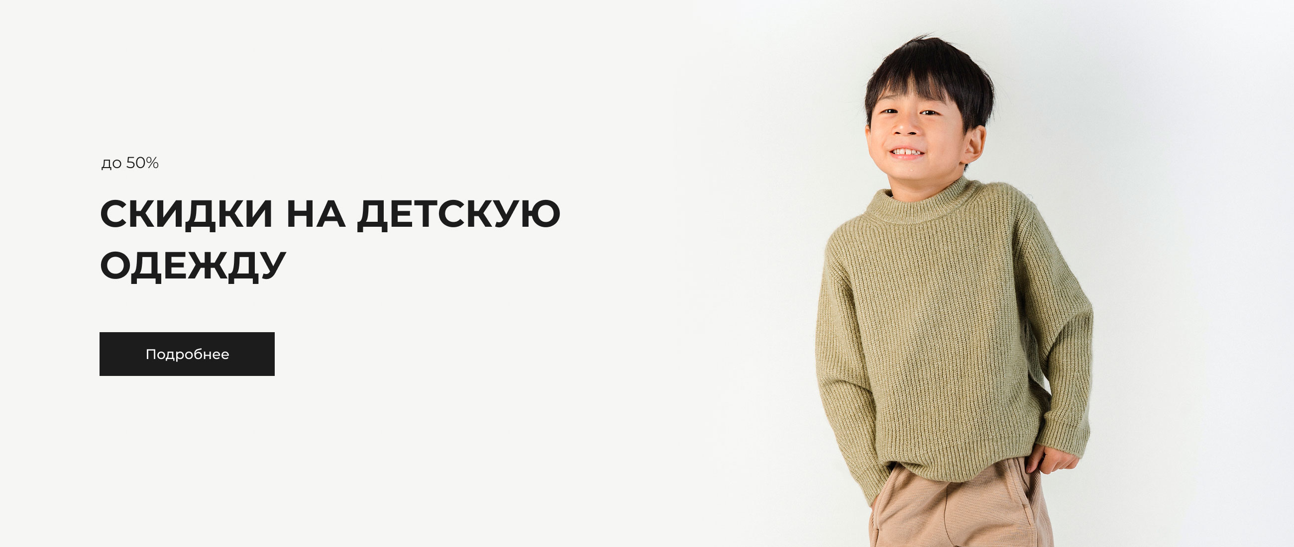 Скидки на детскую одежду