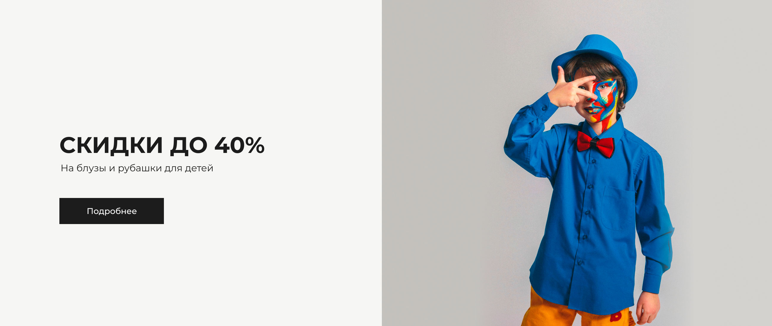 Скидки до 40% на детскую одежду